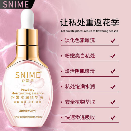 【福利来袭！私密水嫩！】舒奈美粉嫩水润嫩红素 50ml私密精华液 私处护理保养嫩红霜乳白乳晕 商品图2