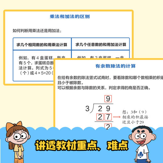 小学生举一反三数学漫画 二年级(全2册) 商品图4