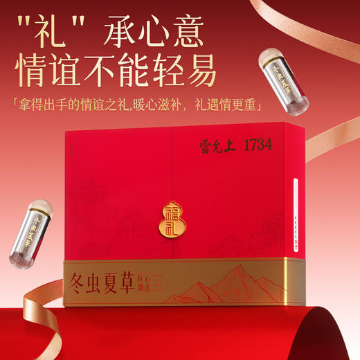 雷允上冬虫夏草8g（1g*8瓶）/盒 商品图2