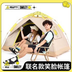 错山速开帐--T-071【哈哈笑脸屋】（联名款）【LXGWDX4.0】