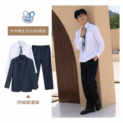 升级版中学男款冬礼服【雅兰特】深圳中学 商品图6
