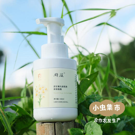洋甘菊儿童洗发沐浴泡泡 350ml（儿童沐浴露洗发水二合一） | 合作农友生产，来自广东中山五桂山，生产者：郝冠辉 ＆【公平贸易农人定价】 商品图6