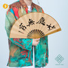 灵山善扇·心经扇 商品缩略图3