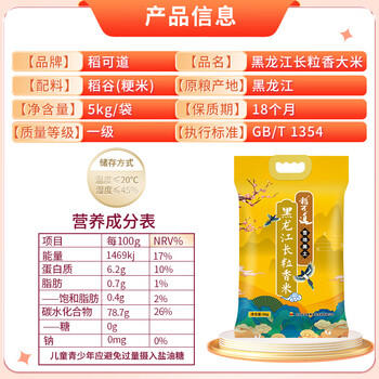 稻可道黑龙江长粒香米 东北大米 10斤 /粮油调味 /米 /长粒香米 商品图1