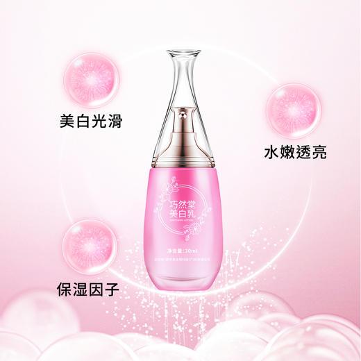 【巨划算！拍一发3！】舒奈美巧然堂美白乳霜 私密嫩红素补水保湿玫瑰精华 全身可用身体乳 商品图2
