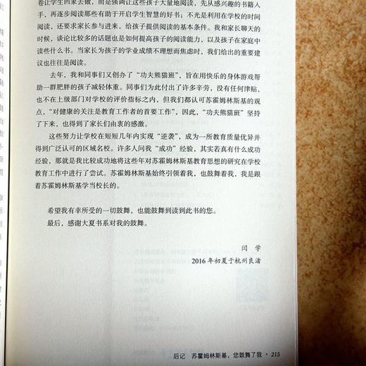 跟苏霍姆林斯基学当老师 第2版 大夏书系 特级教师闫学 商品图14