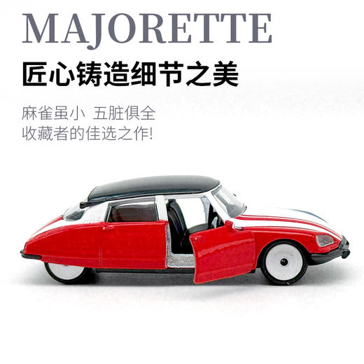 Majorette 美捷轮-法国车组 仿真车模型儿童玩具小汽车 商品图2