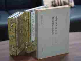 重磅推荐！！《鉴诫录 汉丞相诸葛忠武侯传》精装，大16开，一函一册，285*210mm,浙江古籍出版社2025年8月一版一印，248页，定价298，售价：188元。