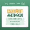 【肠道菌群基因检测】揪出肠道疾病的元凶-远东罗湖院区-体检科 商品缩略图0