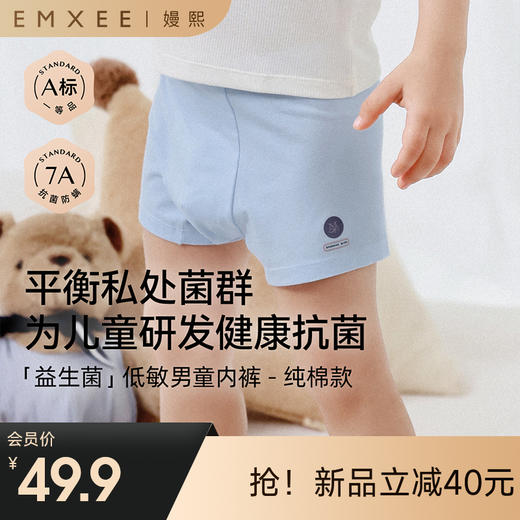 【母婴服配】嫚熙儿童内裤男小童四角短裤宝宝不夹屁屁纯棉平角裤 商品图0