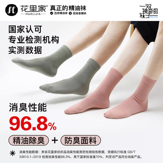 花里家防臭精油袜舒适袜4双装 商品图4