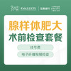 腺样体肥大术前检查套餐-远东罗湖院区-2F耳鼻喉科 商品缩略图0