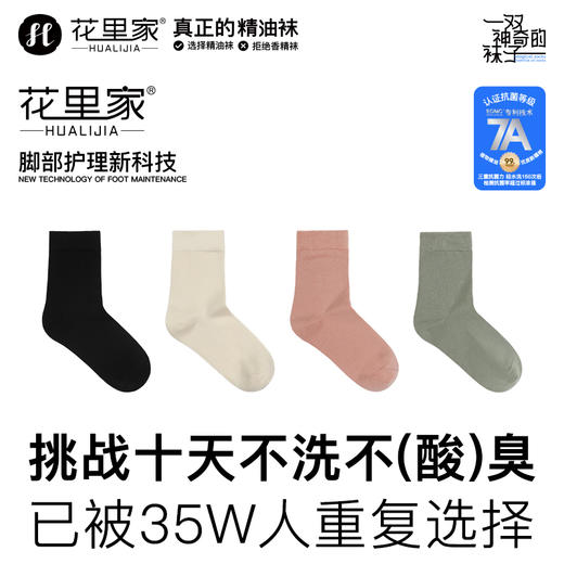 花里家防臭精油袜舒适袜4双装 商品图7