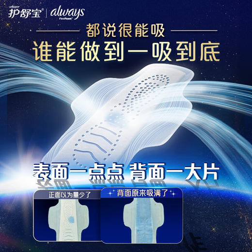 护舒宝未来感·极护液体日/夜用卫生巾270mm10片 商品图6