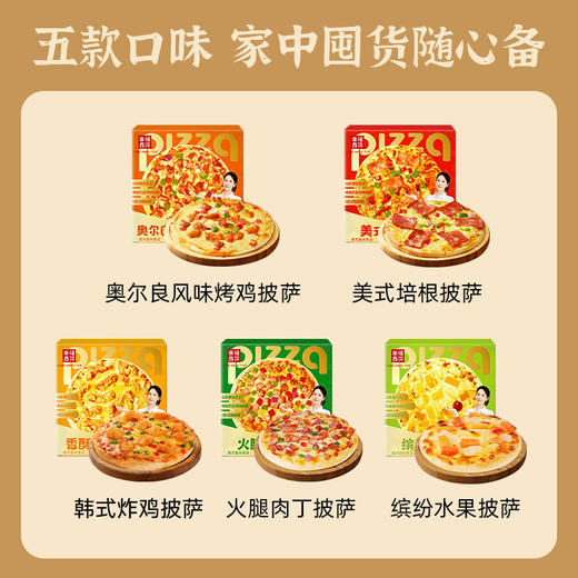 【顺丰/京东】幸福西饼 青春版披萨组合 170g/盒 烤鸡+培根+韩式炸鸡+火腿丁+水果+浓香榴莲 - 幸福西饼 商品图4