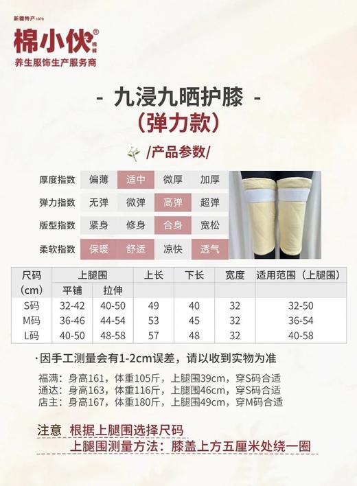 【棉小伙九浸九晒养生服饰  护腰·护膝】 弹力款  无弹力款 九九姜芯 古法炮制新疆天山晒场 热姜汁浸泡  至日用功拔陈Han 男女同款 重庆仓 商品图6