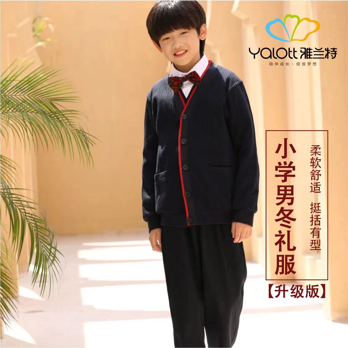 升级版小学男款 冬礼服【雅兰特】