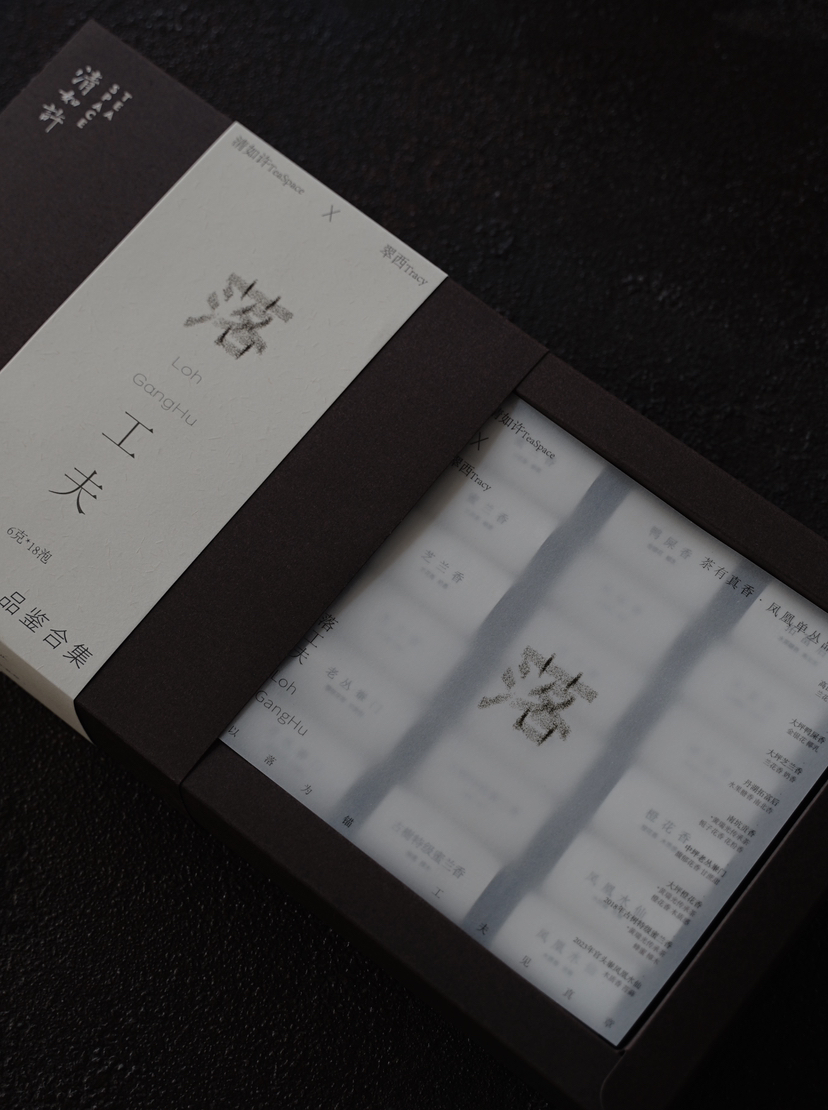 凤凰单丛品鉴合集｜9款香型 共18泡 清如许TeaSpace X 翠西Tracy联名