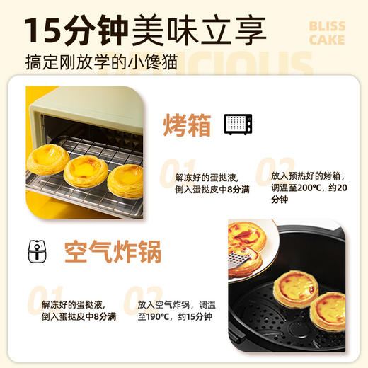 【顺丰/京东】幸福西饼安心蛋挞皮0蔗糖蛋挞液套装 家用烘焙空气炸锅 烘焙半成品 安心蛋挞套装 - 幸福西饼 商品图5