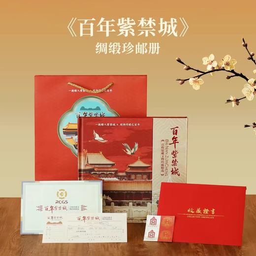 热卖中！！百年紫禁城·绸缎珍邮册 100枚珍邮 商品图0