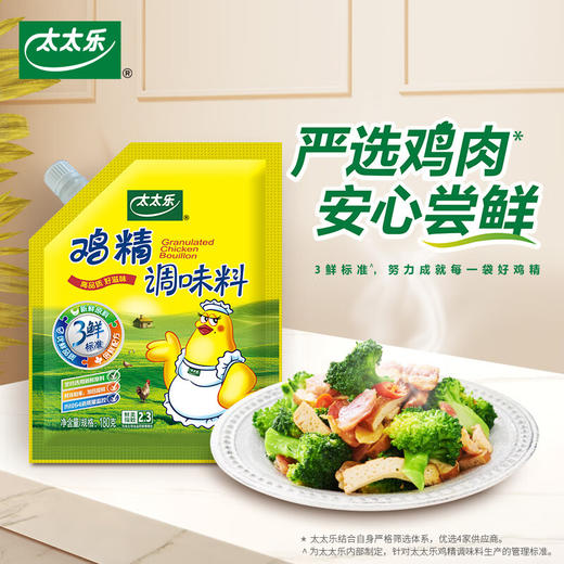 太太乐鸡精调味料带嘴 180g 商品图2