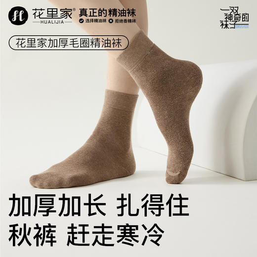 花里家防臭精油袜毛圈袜4双装 商品图2