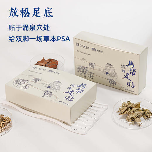 百年老字号福林堂 马帮足贴 30 贴/盒 商品图1