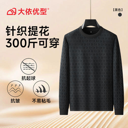 【DDA】大依优型大码男装圆领毛衣潮胖加肥加大码时尚休闲针织提花长袖T恤 商品图4