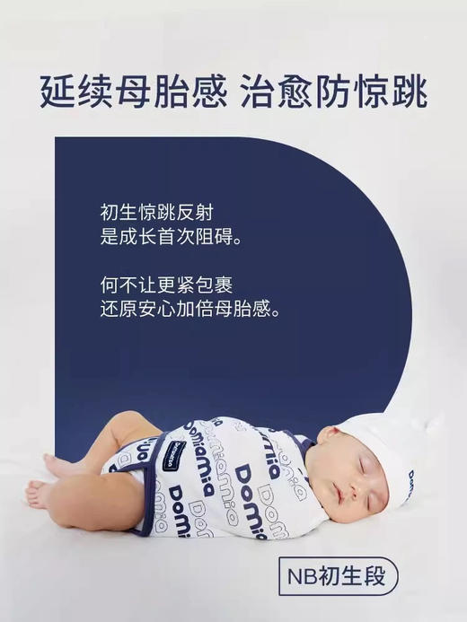 Domiamia NB段-新生儿初生防惊跳包裹带 商品图1