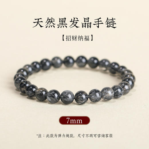 钻石豪门21000积分天然巴西黑发晶水晶手链（7mm） 商品图3