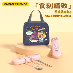KAKAO FRIENDS 卡通便当手提包1个+勺筷1套