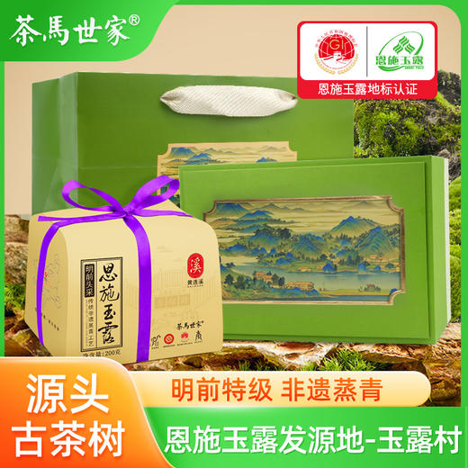 茶马世家 恩施玉露纸包茶特级200g 商品图0