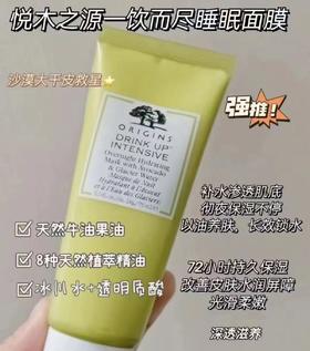 【临期特价 无中文标 日期到25.12】悦木之源一饮而尽睡眠面膜75ml