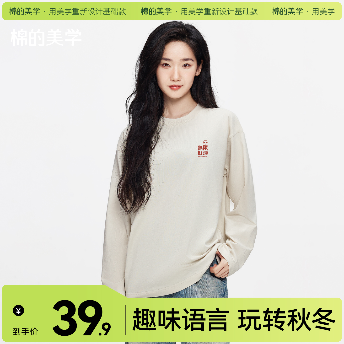 「棉的美学」203g纯棉字体印花T恤秋季薄款内搭日常简约长袖上衣