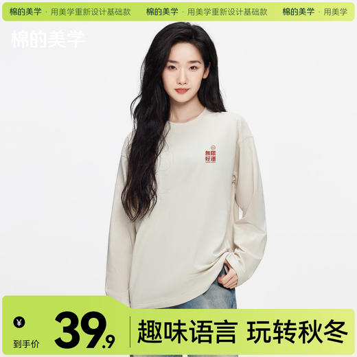 「棉的美学」203g纯棉字体印花T恤秋季薄款内搭日常简约长袖上衣 商品图0