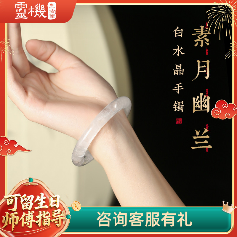【祈愿吉品】「素月幽兰」白水晶手镯