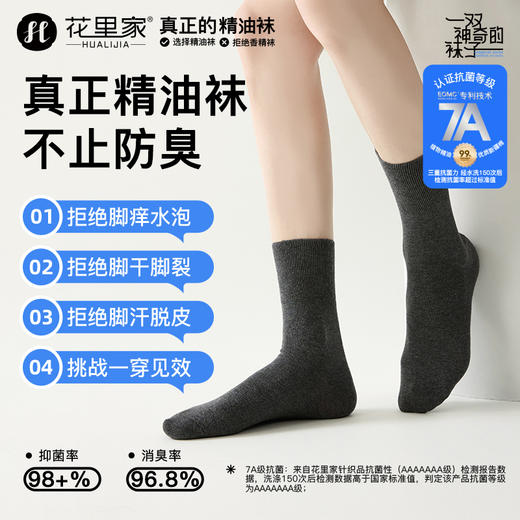 花里家防臭精油袜松口袜四季款5双装 商品图0