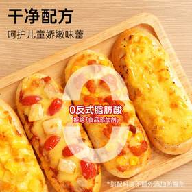 【顺丰/京东】幸福西饼X奶酪博士 早餐披萨船 半成品 微波加热即食 披萨儿童速食 - 幸福西饼