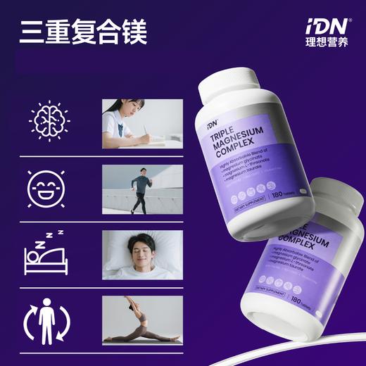 IDN理想营养 三重复合镁180片/瓶 大规格 商品图4