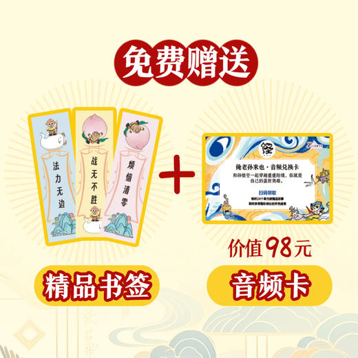 俺老孙来也（全4册）你就是自己的盖世英雄！ 商品图2