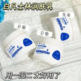 【福利❗️19.9抢3瓶🔥白凡士林润肤乳】丰盈绵密，柔润奢养，触肤启融，亲肤好吸收！高保湿保湿霜身体乳全身可用润肤乳霜补水