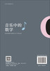 音乐中的数学 商品缩略图1