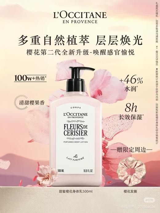 一店d 正𝐩𝐢𝐧欧舒丹  第二代樱花系列 月销𝟏𝟎𝟎𝐰➕的身体乳和沐浴露
全～新升级配方 商品图4