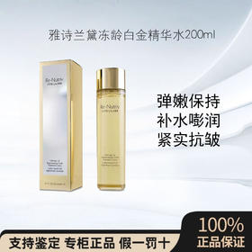 雅诗兰黛白金级花菁萃紧颜精粹水200ml爽肤精华水补水保湿护肤水