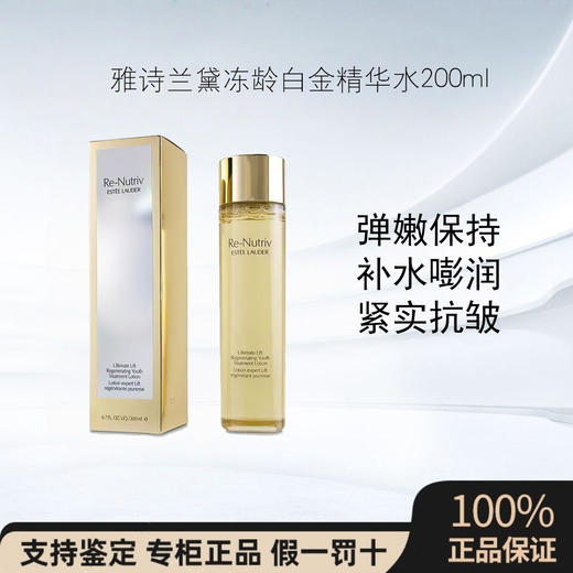 雅诗兰黛白金级花菁萃紧颜精粹水200ml爽肤精华水补水保湿护肤水 商品图0