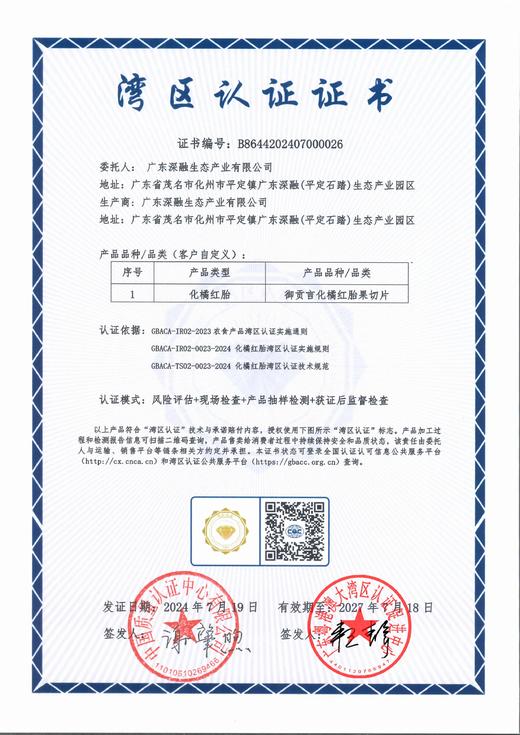 御贡言 · 橘红臻礼｜化州橘红 生态橘润.农药残留不得检出【4.4-4.5不发货，6号正常发货】 商品图5