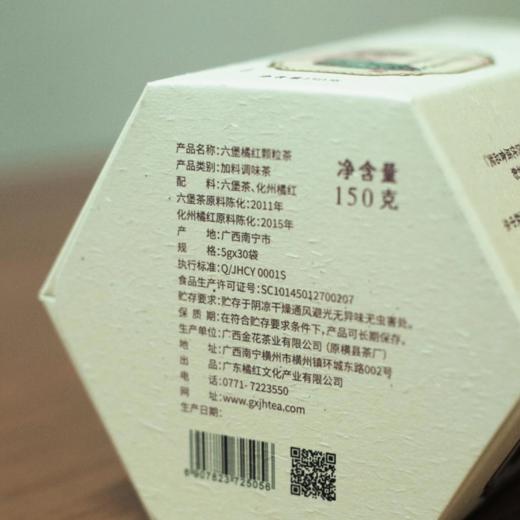 六堡橘红颗粒茶 十年化州橘红+十四年六堡茶原料陈化150g/盒 独立袋 原产地直供【广货行天下】宝山橘红 商品图6
