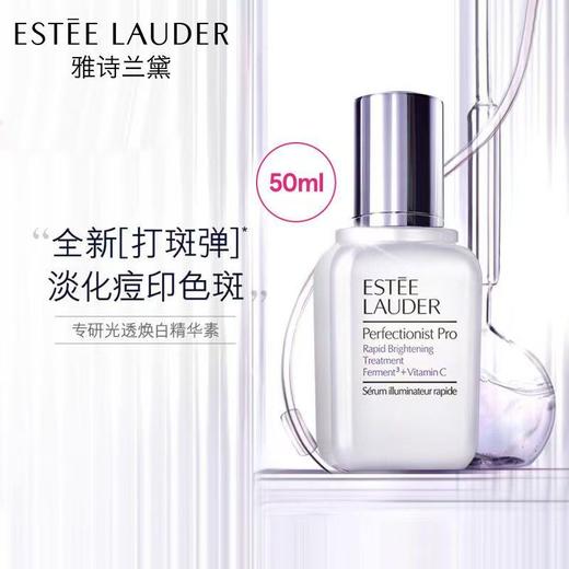 雅诗兰黛淡斑弹面部美白精华100ml 淡化晒斑美白提亮淡黯沉淡痘印 商品图4
