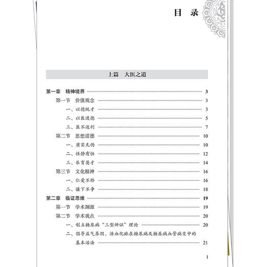 林兰经验传承 三型辨治糖尿病临床实践 大医传承文库 名老中医经验传承系列 倪青 主编 临证思维 9787513296533中国中医药出版社 商品图3