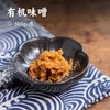 有机味噌 | 【预售12月20日发货】甄选科尔沃草原有机大米+有机大豆 6大工艺发酵 自然鲜味百搭好酱料 商品缩略图0